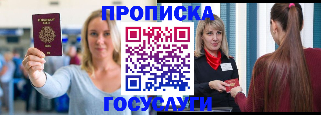 временная регистрация для школы в Калининске